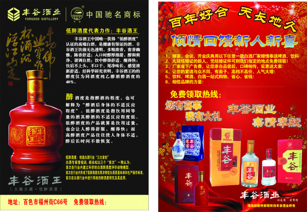 豐谷酒業 匠心傳承，品味蜀韻