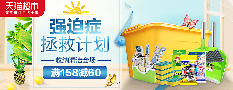 天貓超市家居廚房家電日用百貨首焦輪播，一站式解鎖品質(zhì)生活